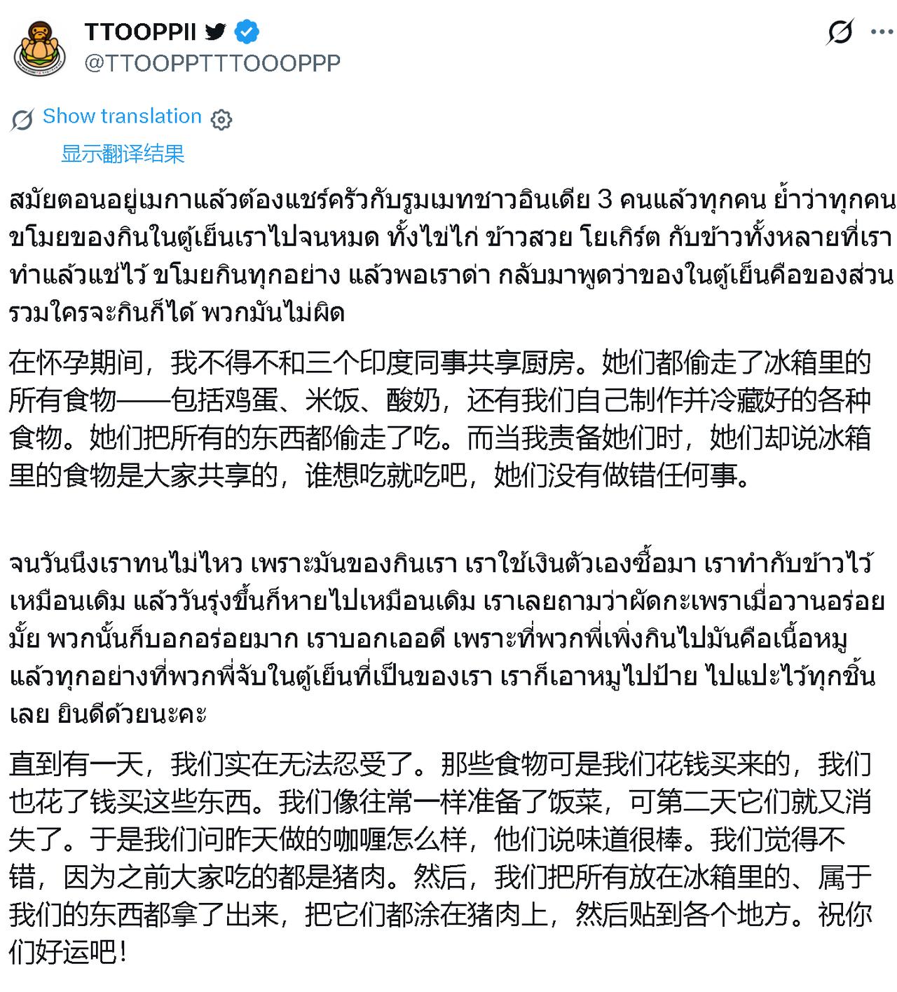泰国网友：以前在美国生活的时候，我得和三个印度室友共用厨房。重点是——所有人，