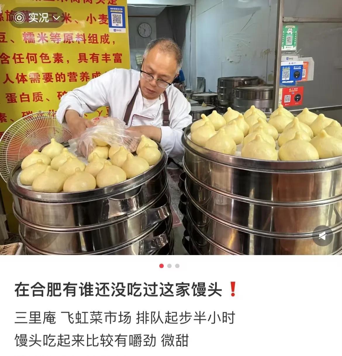 馒头都能火起来。合肥飞虹菜市场的网红馒头。看身边不少人都去排队买了，排队的确都是
