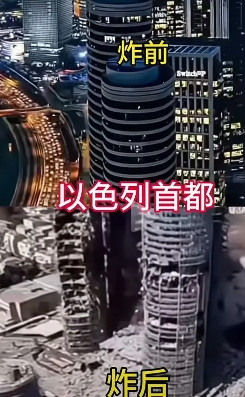 以色列这次和伊朗干仗，损失那叫一个空前，很明显是选错了战争对象。它真该跟美国学学