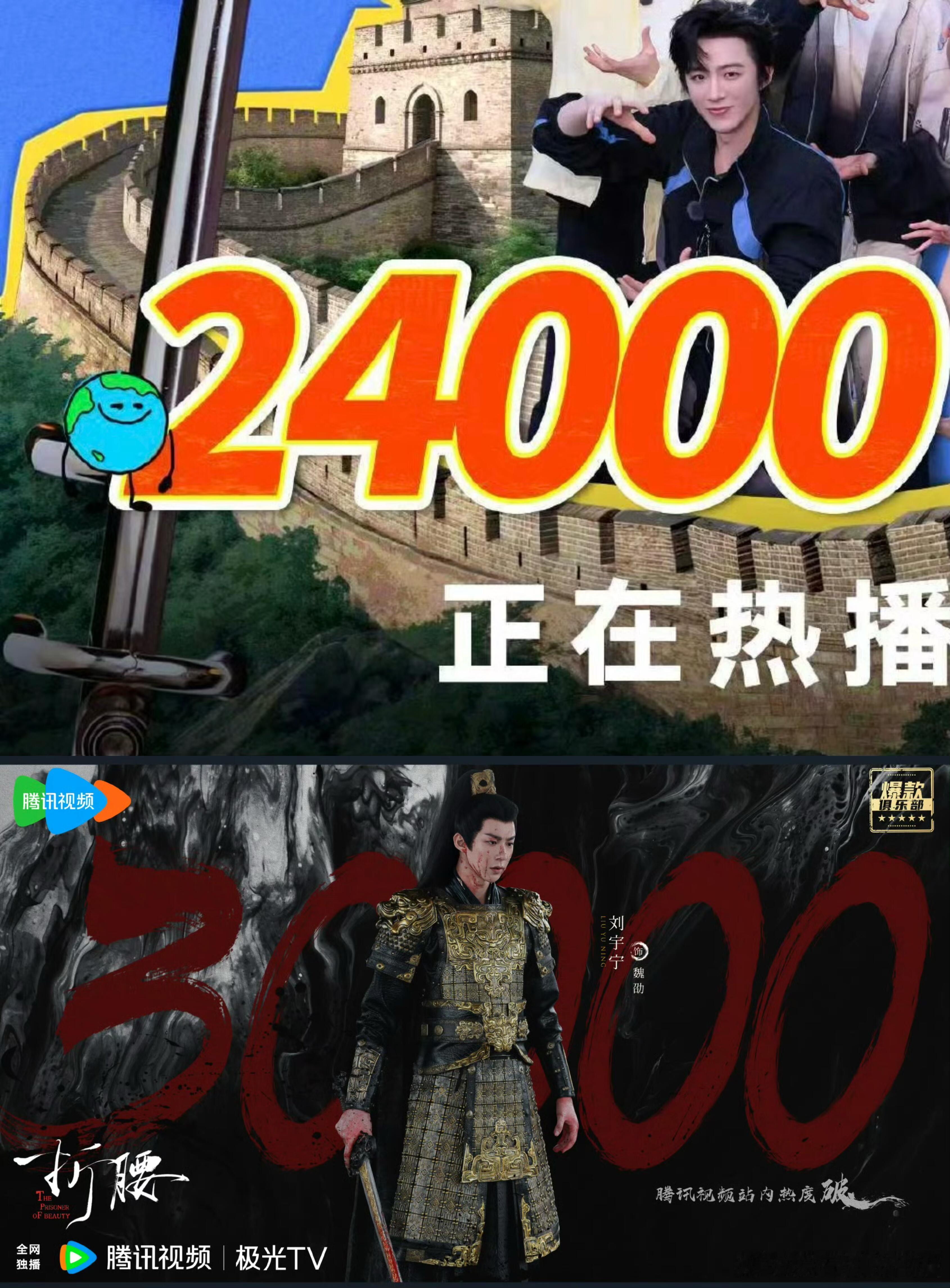 刘宇宁刘宇宁！手握🐧爆剧爆角色爆综！！爆爆宁！2025年真的是刘宇