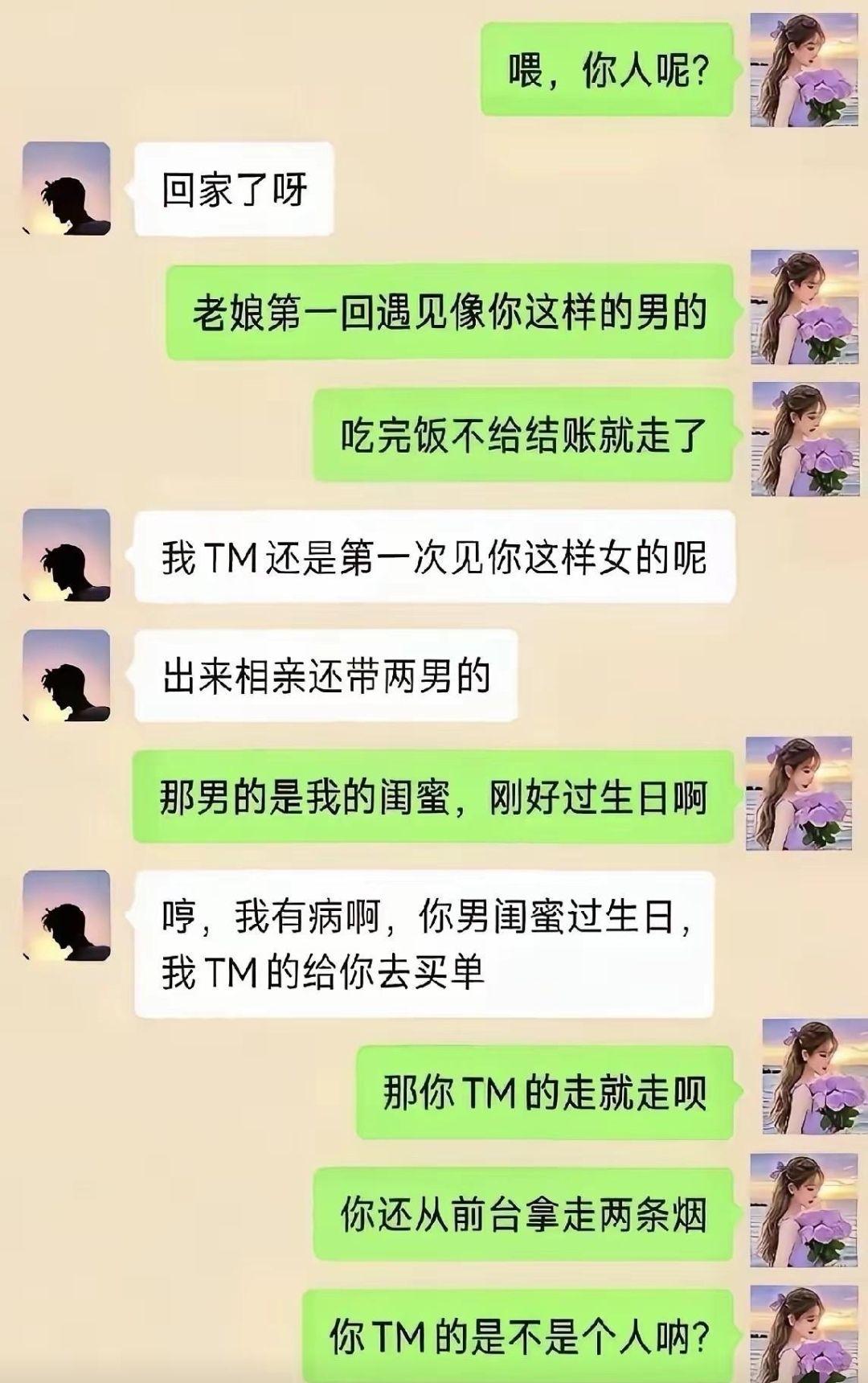 相亲饭后两人在微信互相吐槽扯皮，女生怒斥男生吃完饭不结账还顺走店里两条香烟。男生