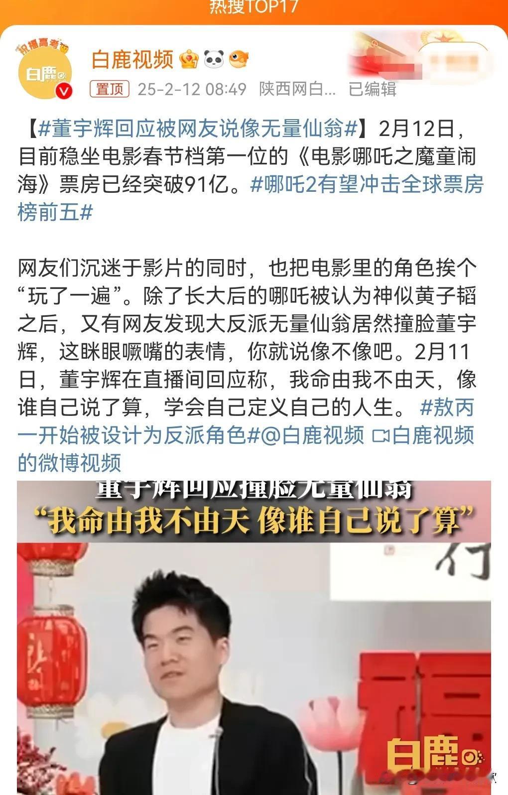 不得不说，还真是有点像，董宇辉这小表情还真是有点像那个无量仙翁啊。董宇辉的口才