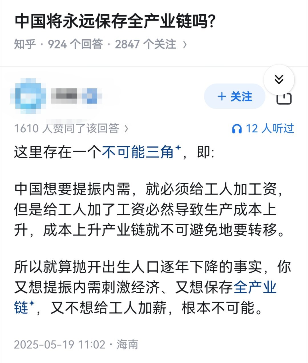 中国将永远保存全产业链吗?​​​