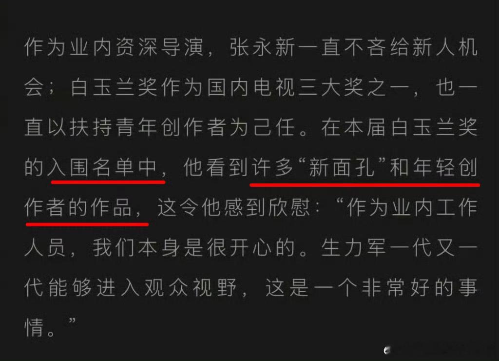 白玉兰玩弄流量年年都用这招。去年陈宝国说入围的作品创作者，新一代，青出于蓝胜于蓝