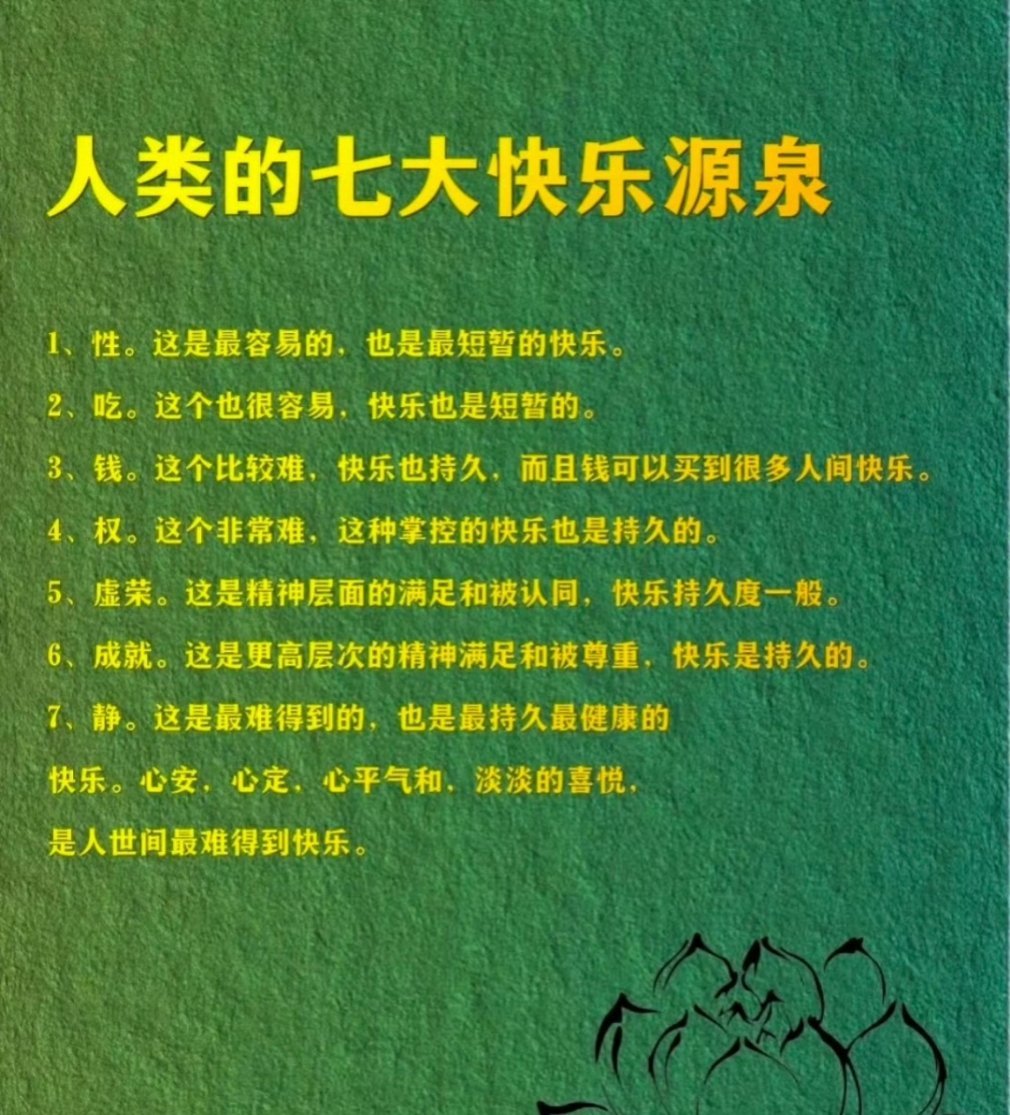 人类的快乐源泉