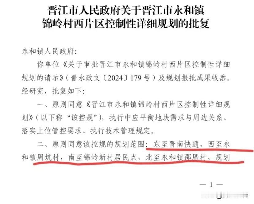 晋江市永和镇南片区，这是要大开发、着重发展的节奏啊！总规划48.06公顷，东至