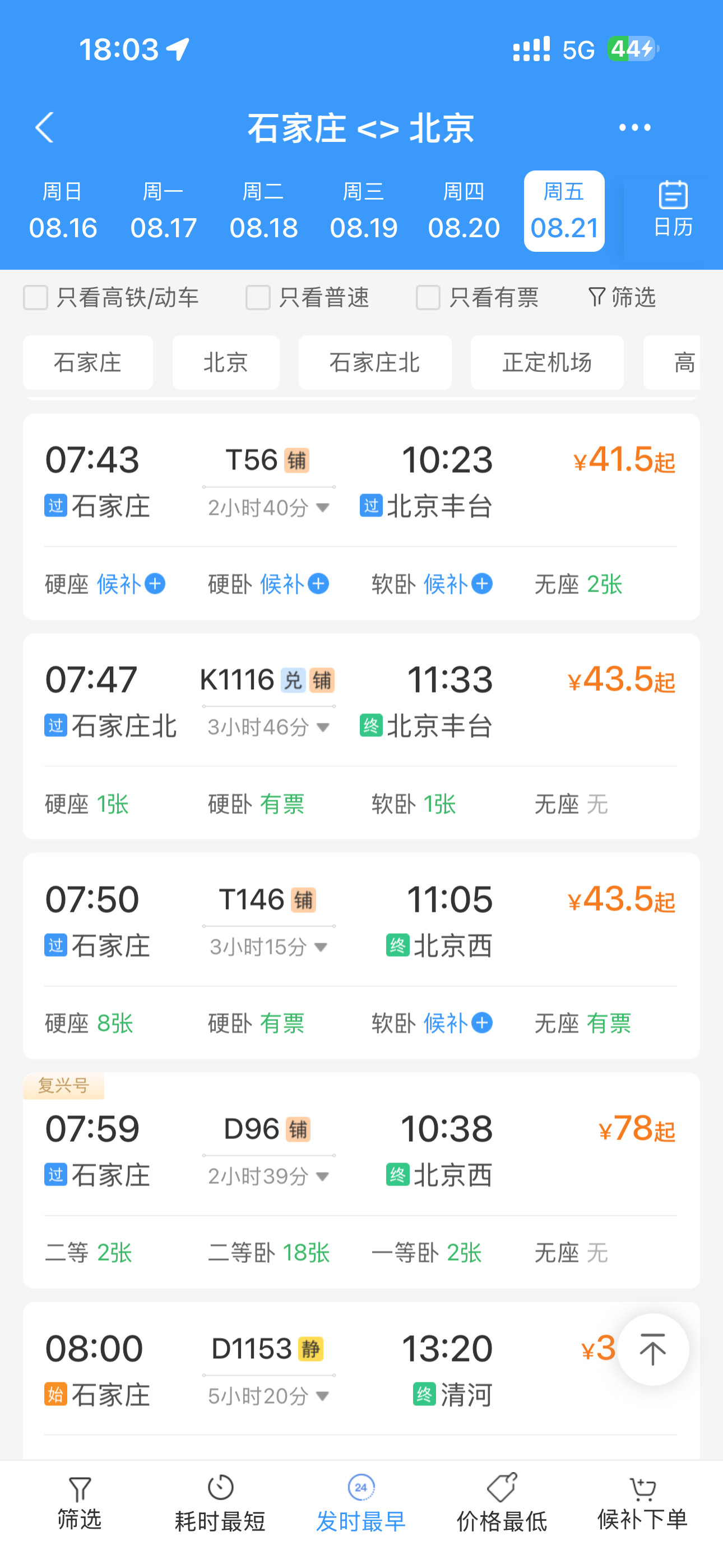 我们到底啥时候去北京