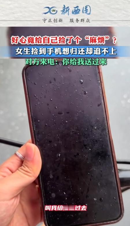 江西九江，一女子骑车时捡到了个手机，正想归还时，失主打来了电话，竟要求她送上门，