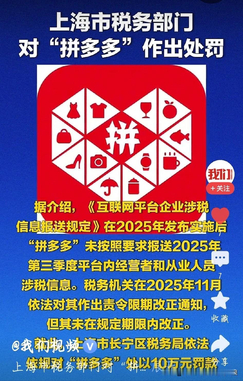 拼多多被罚10万！这信号太明确了刚刷到税务部门处罚拼多多的消息，一点不意外
