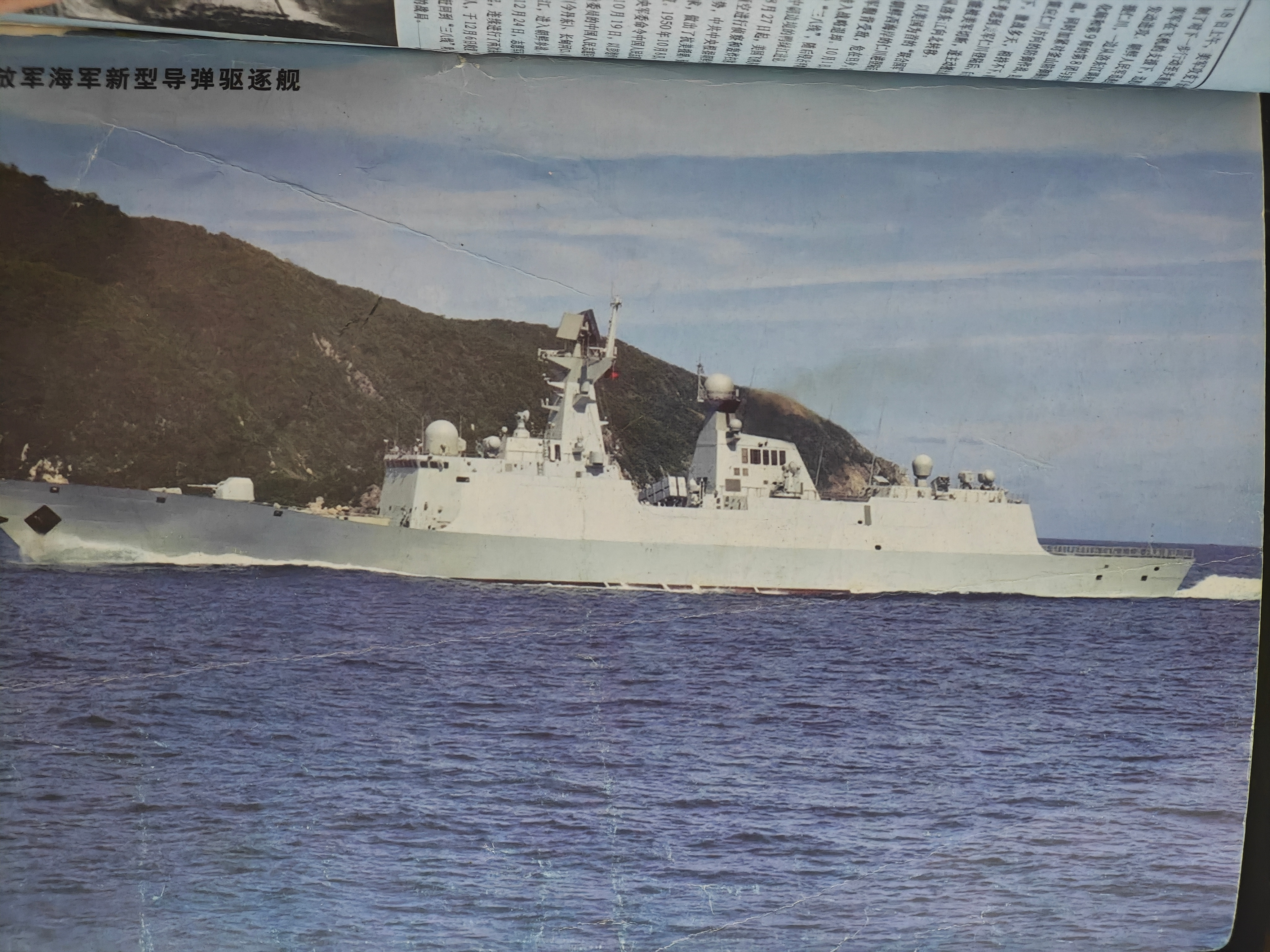 刚刚翻出来一本古老的杂志，上面的054A还叫“解放军海军新型导弹驱逐舰”呢。那会