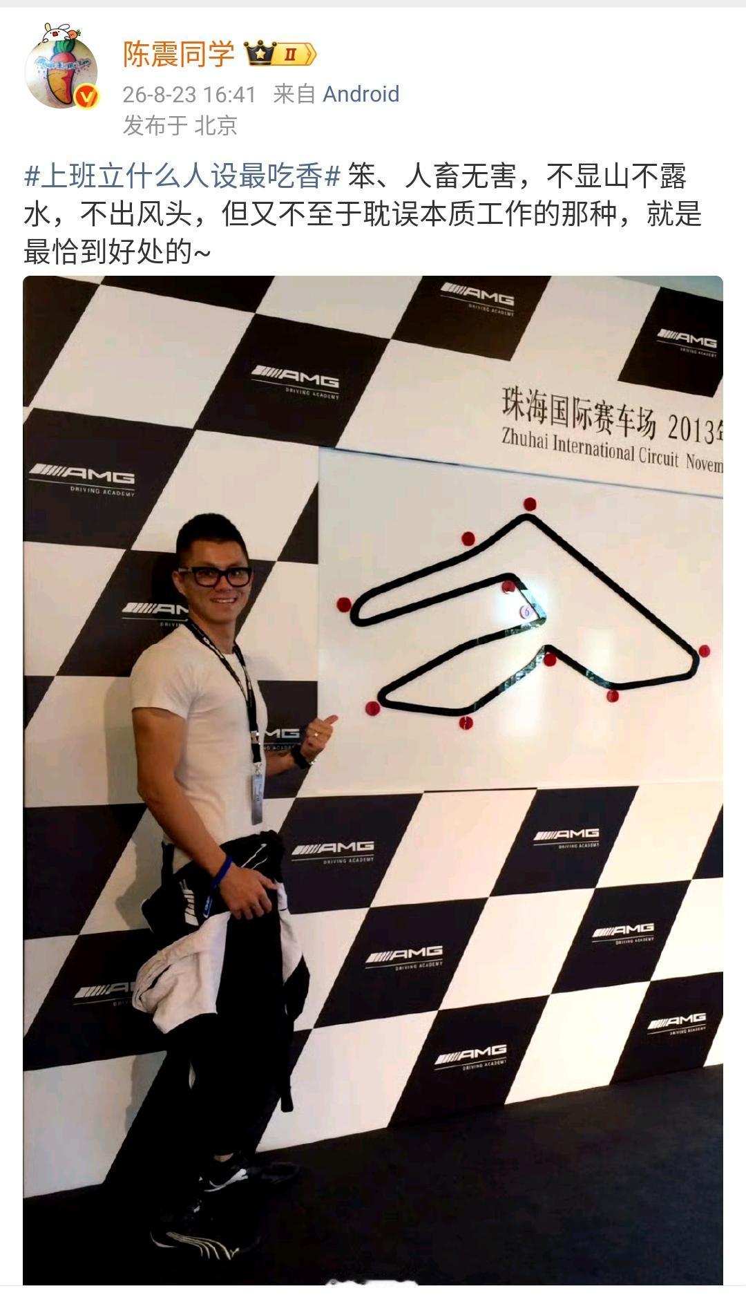 问：上班立什么人设最吃香？陈震：不出风头，但又不至于耽误本职工作的那种，就是