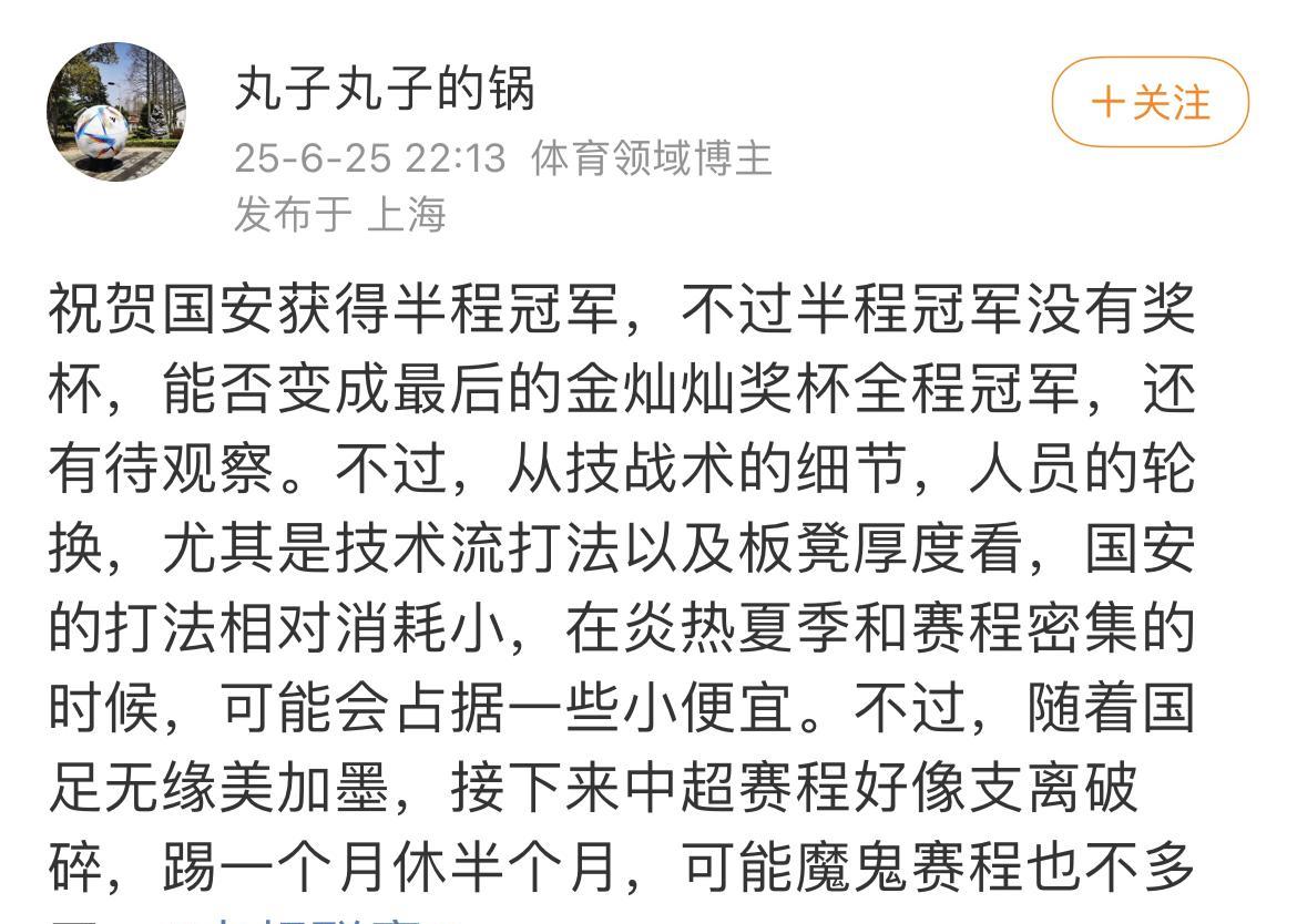 上海媒体人陈华祝贺北京国安获得了半程联赛冠军。他认为北京国安在下半程还是有很大的