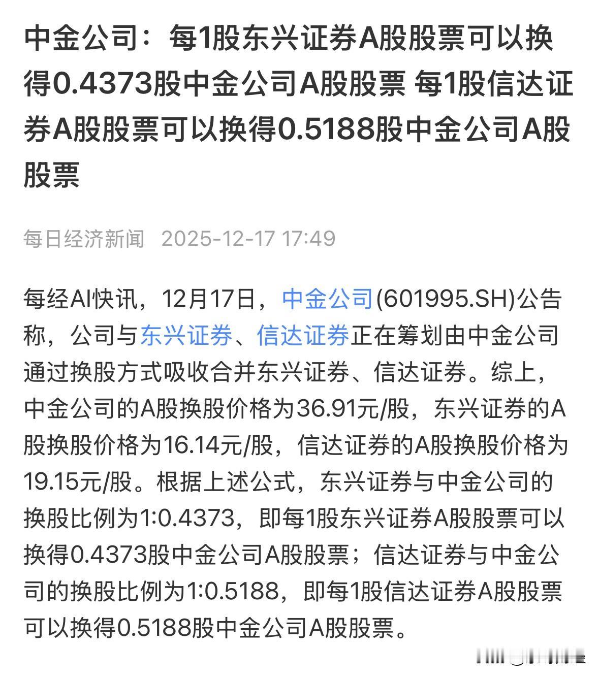 券商重大重组明起复牌，A股再迎3000亿元券商巨头。集合竞价或全涨停，料东兴证