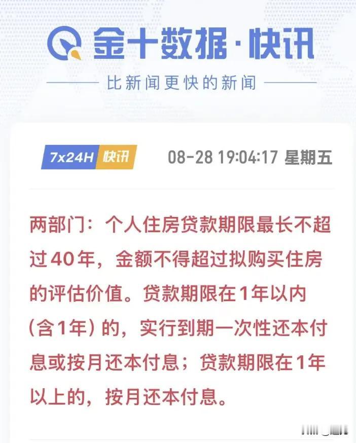 楼市注定要起飞！房贷由30年调整为40年，这是什么极限操作，几乎可以肯定的是这