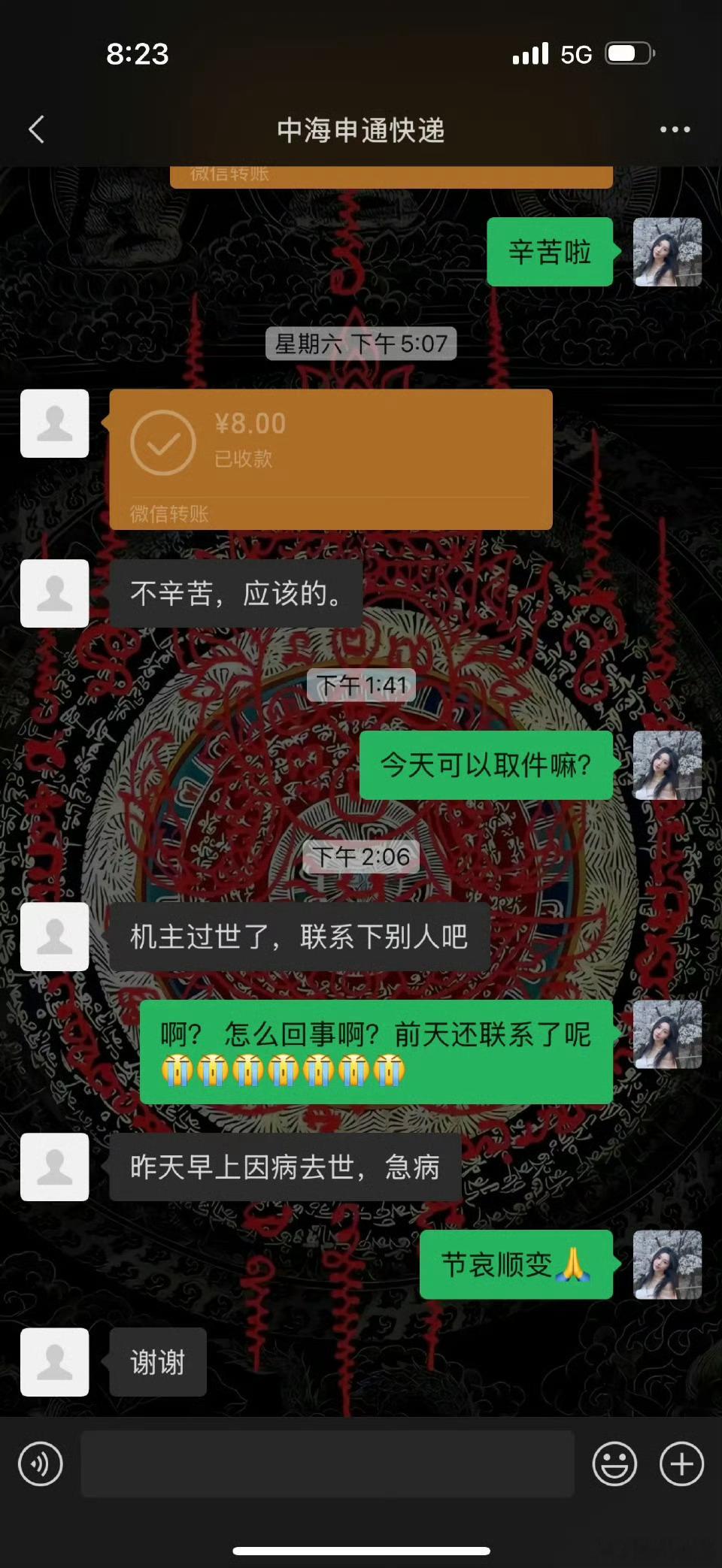 因为快递员去世而掉眼泪会不会有点奇怪