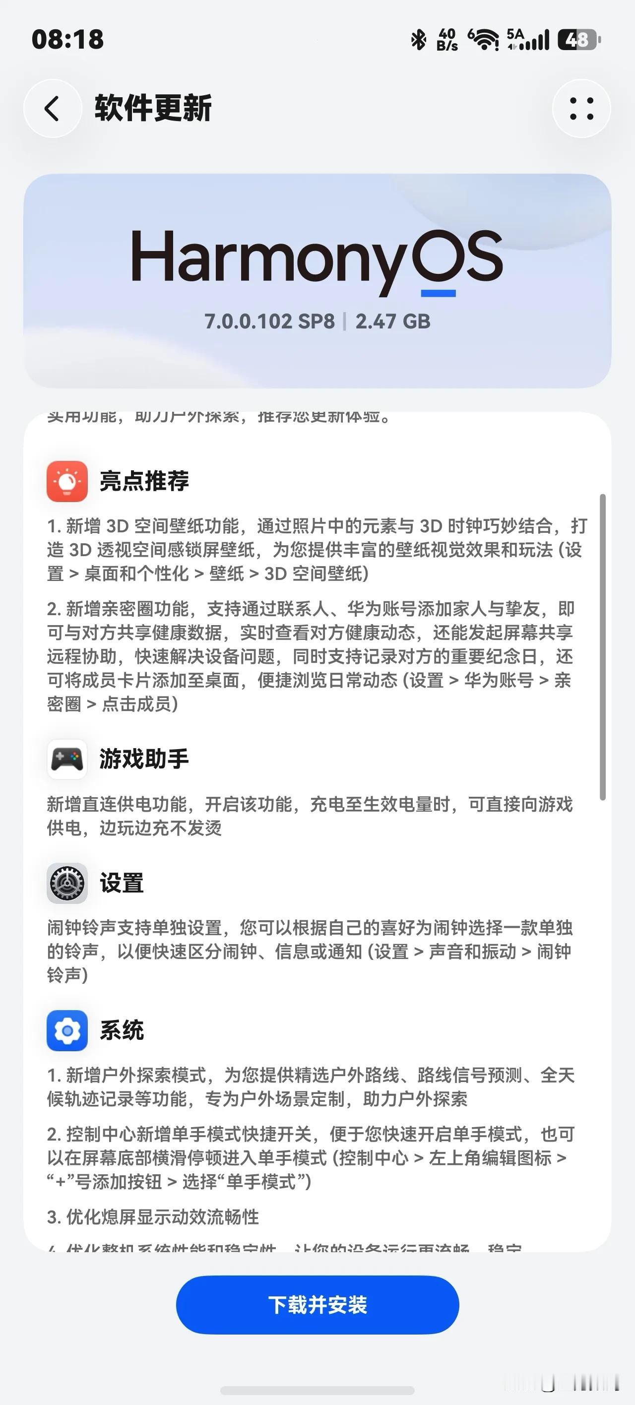 鸿蒙7.0.0.102更新推送了，这次更新包还挺大2.47G，系统上更新更多新功