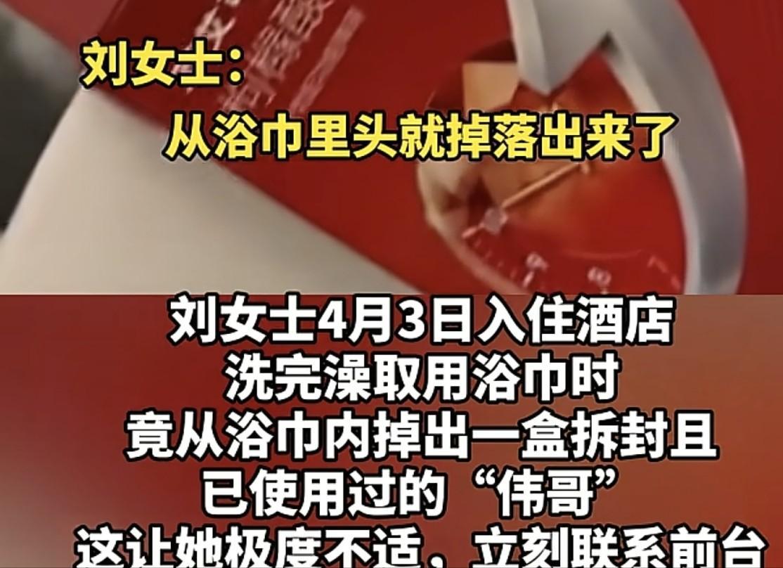 北京女子刘女士到太原告差，入住当地桔子酒店，入住后接连遇到卫生问题，一夜更换三次