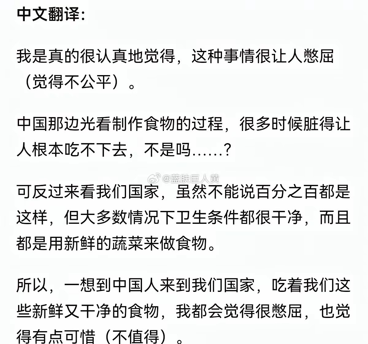 这个韩国人说：她一想到有中国人来韩国吃“干净又卫生”的韩国菜，她就很难受。说反了