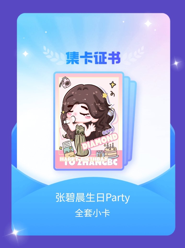 张碧晨张碧晨内地女一终于集齐啦不靠自己，全靠朋友
