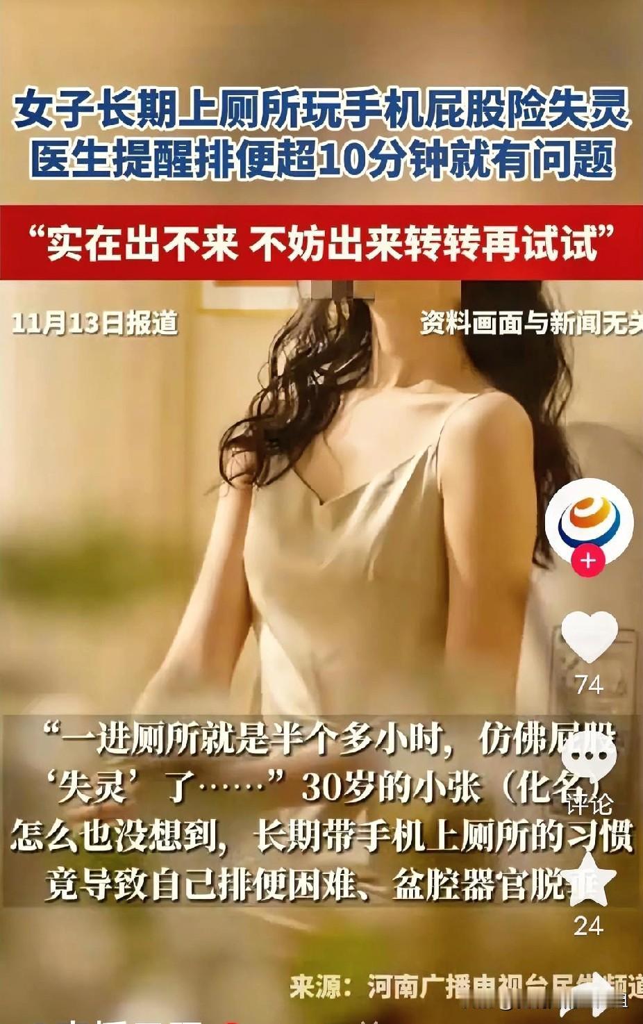 “悲剧还是发生了！”河南郑州，一女子长期上厕所时玩手机，一蹲就是半个小时，仿佛屁