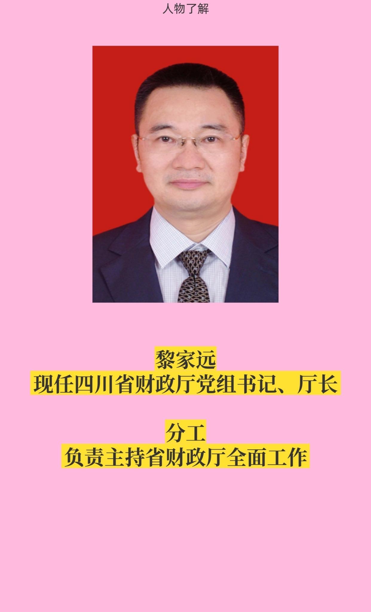 四川财政厅主要领导。