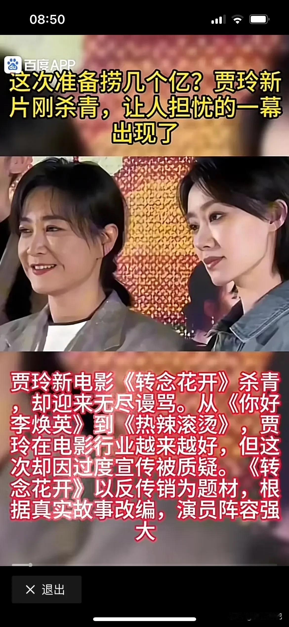 贾玲老师带着新电影“转念花开”准备杀回影坛，通过电影“热辣滚烫”获得大家的肯定，