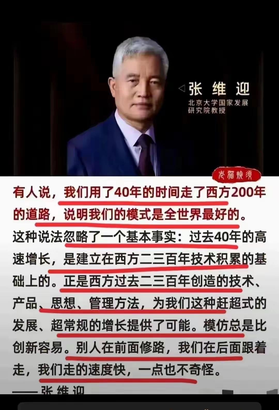 大家认可张维迎说的吗？张维为说我们用40年就走完西方200年的路，说明我们的