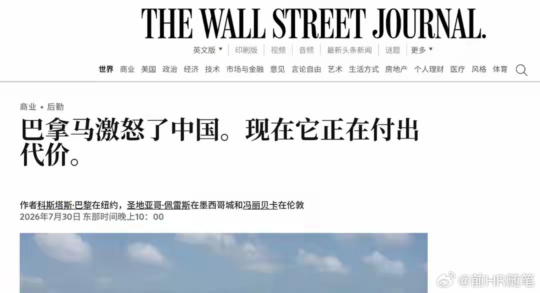 华尔街日报称，惹怒中国后，巴拿马正在为此付出代价。不过，他们大言不惭承认，“在华
