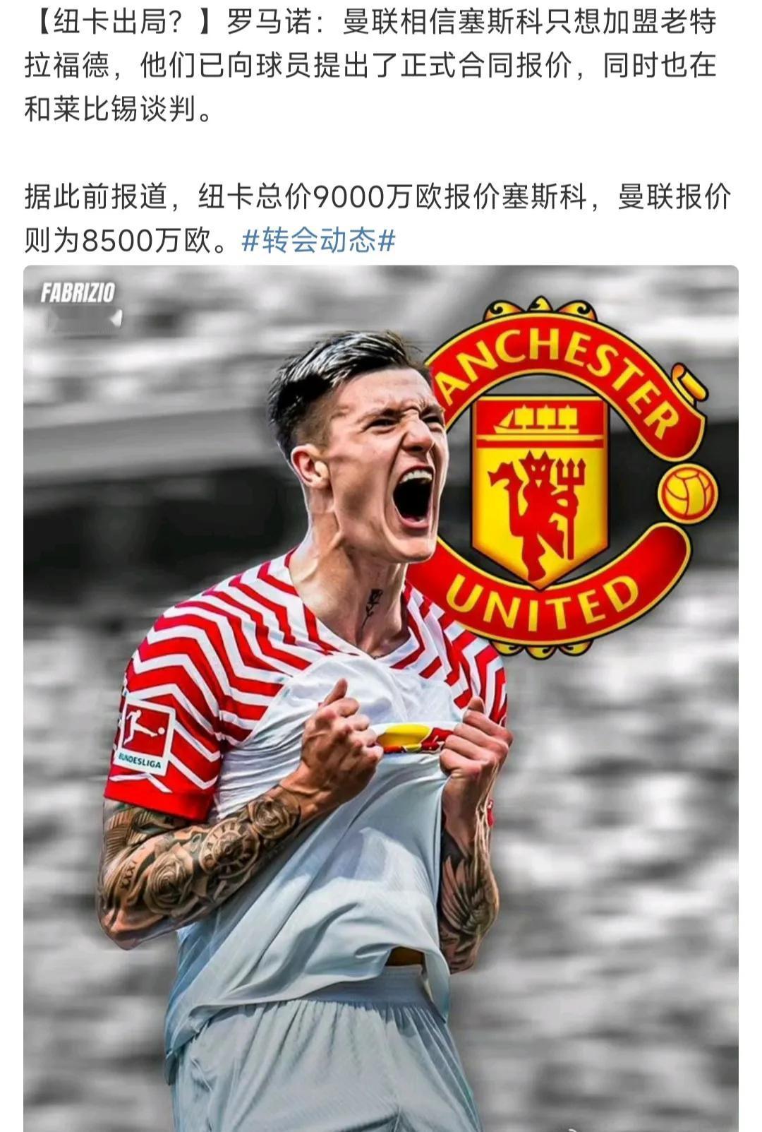 曼联是非要买塞斯科呀，8500万欧元。今夏曼联已经买了两位7500万前锋，加