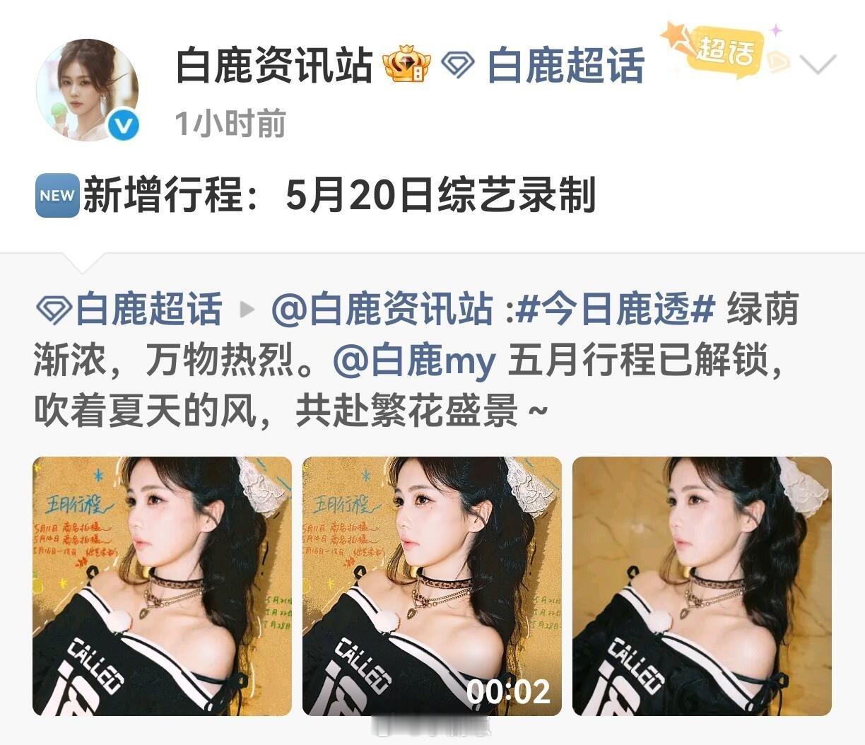 你好星期六这是Hi6录制吧？！白鹿‖你好星期六‖