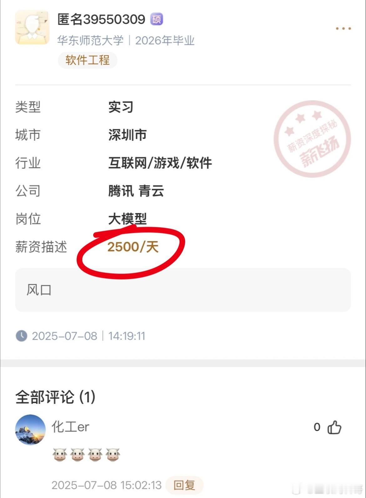 真炸裂！腾讯实习生工资都这么高！游戏行业果然暴利！​​​