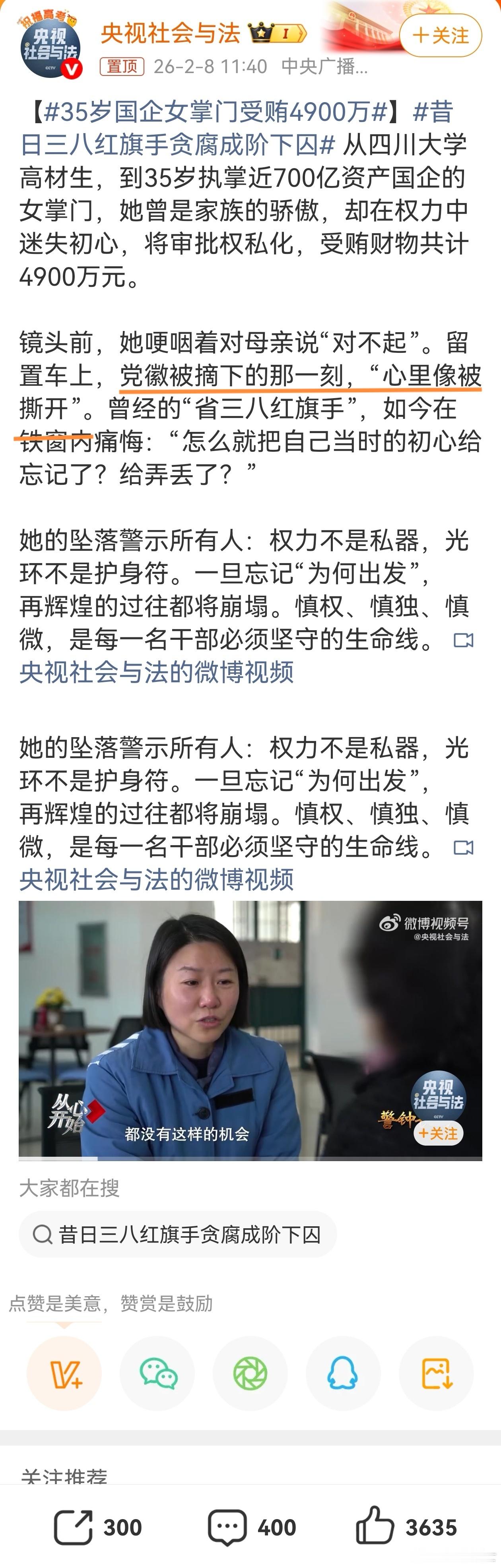 35岁国企女掌门受贿4900万政治腐败是一切腐败的根源，政治信仰的缺失，是导致经