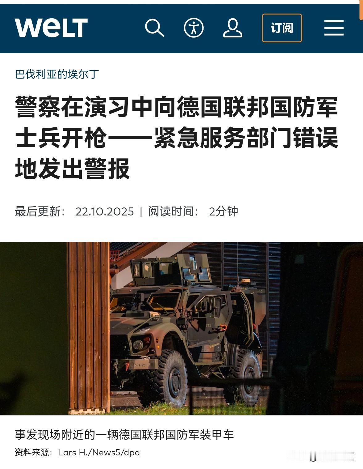 荒唐啊，德国联邦军与德国警察互相射击——他们越来越印度化、越来越多魔幻操作。