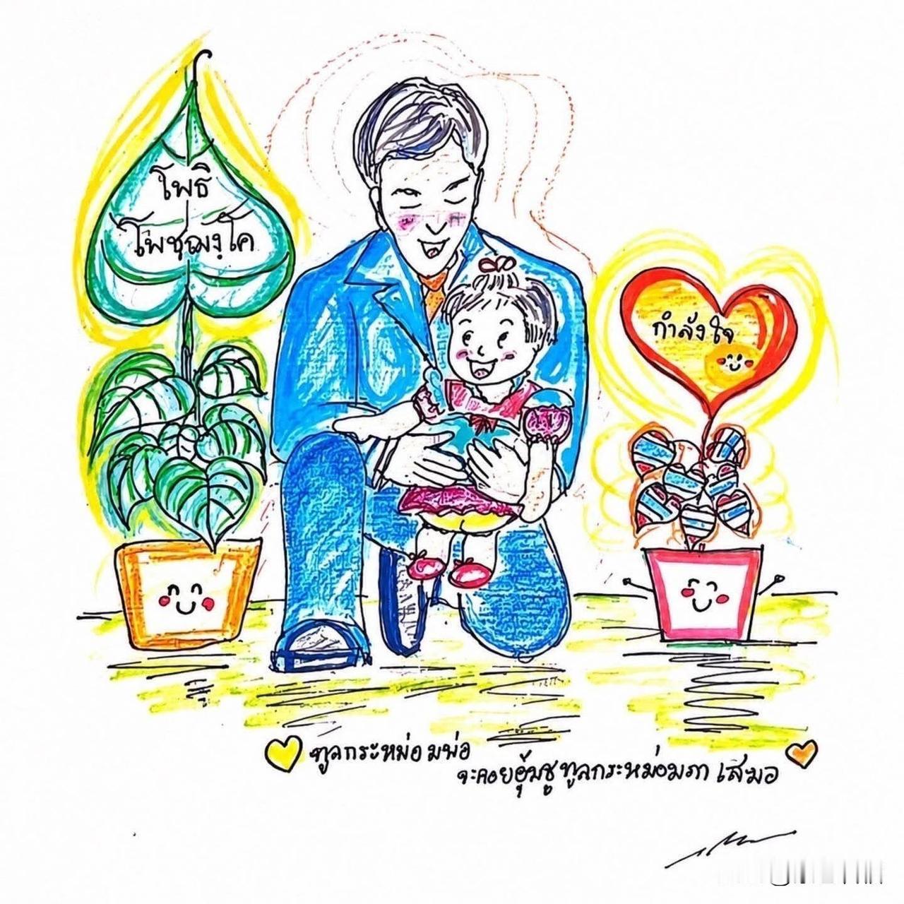 这是泰国国王亲自为自己的女儿帕公主绘制的一幅漫画。2022年底，