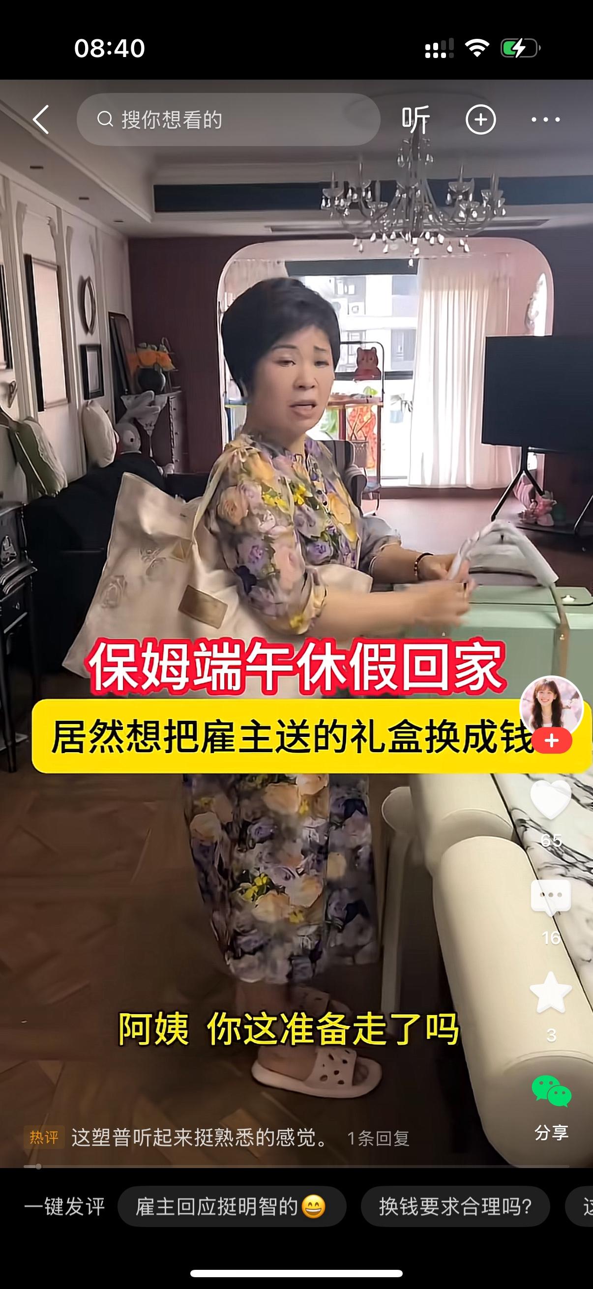 端午节，雇主给保姆准备了一个礼盒。雇主看到保姆要回家过节，就问，阿姨，你这是准备