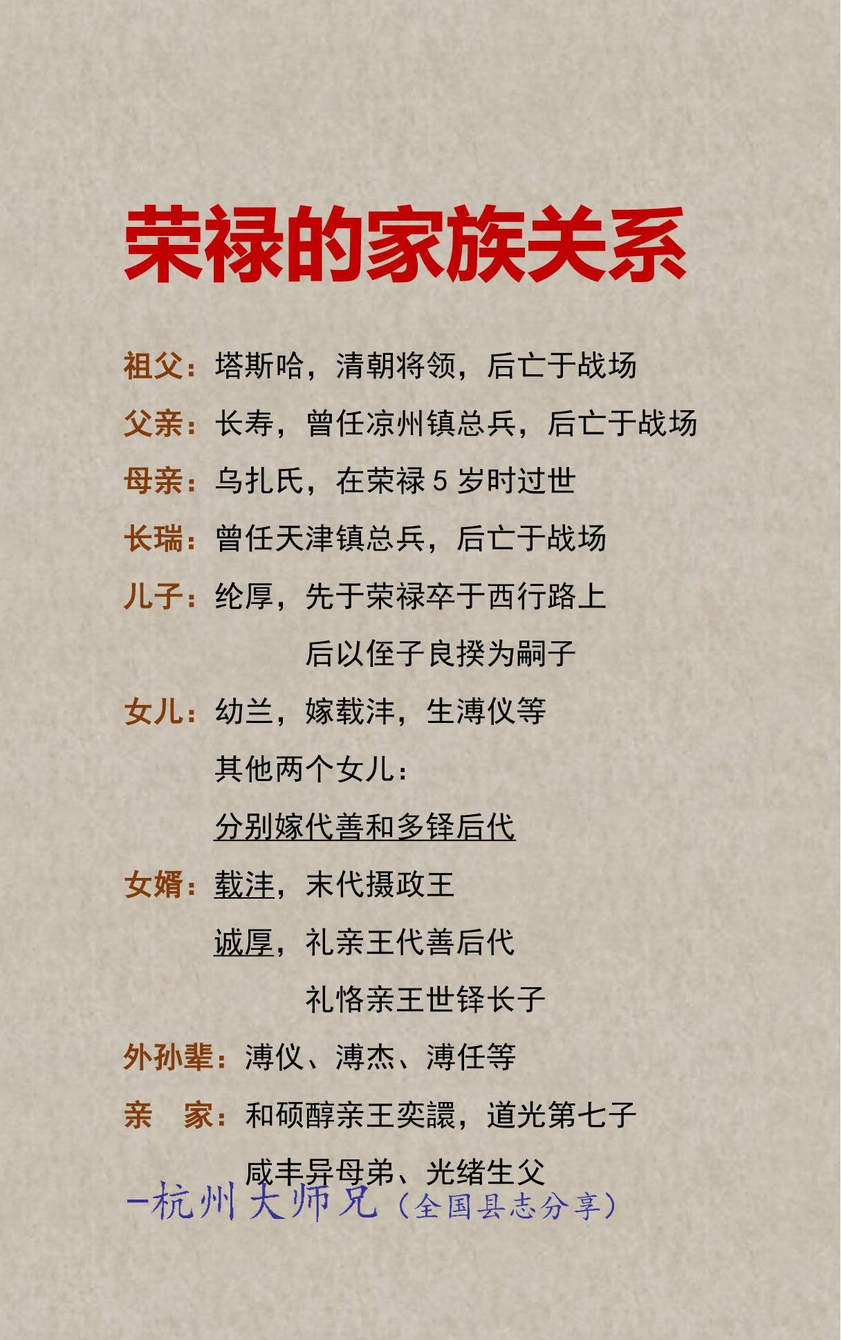 荣禄的家族关系一览图！