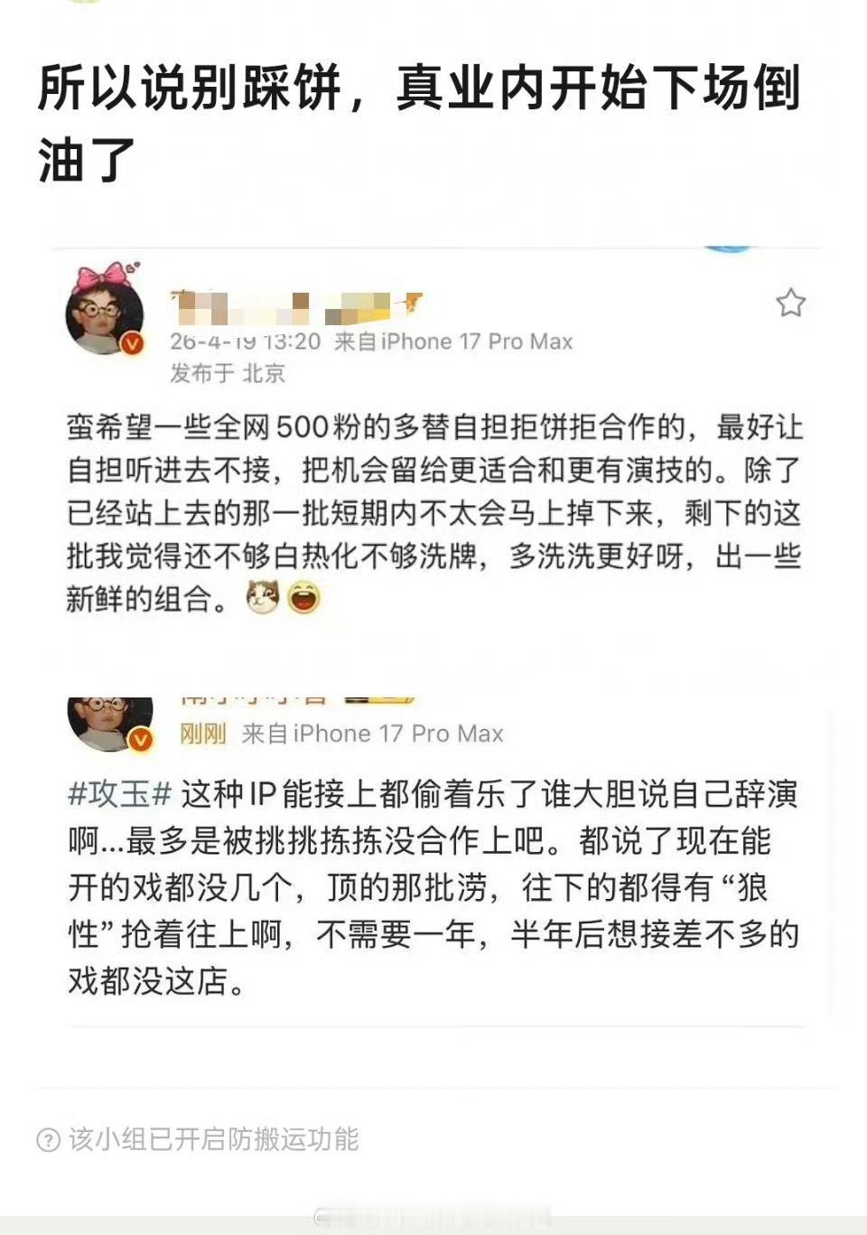 业内直接下场内涵，影视寒冬能开的项目不多，何况大ip能演上就应该偷笑，粉丝对自担