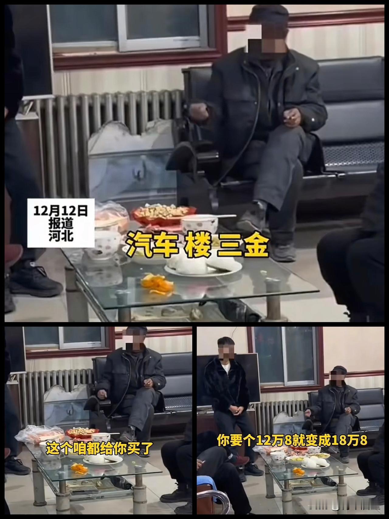 这婚也不是非结不可吧。刷到一无语视频。河北一男子还有三天就要结婚，之前女方要