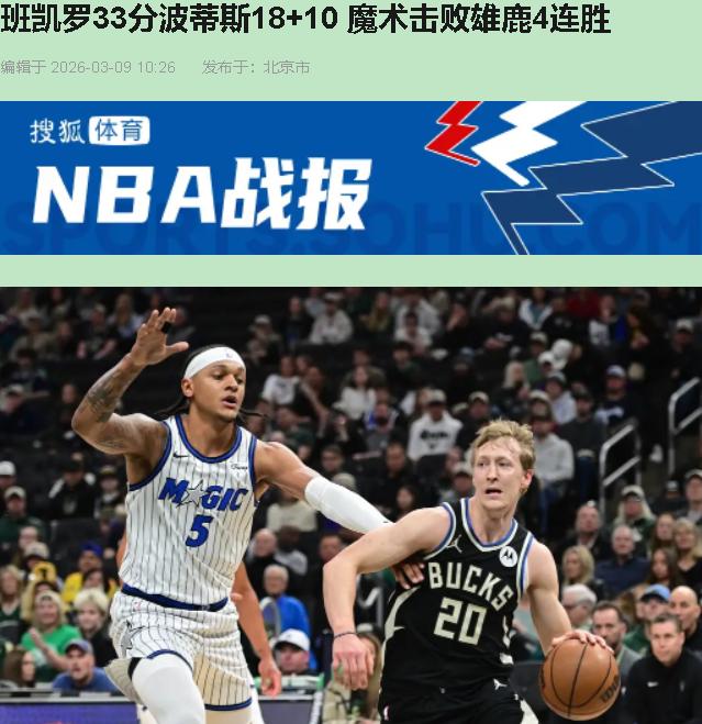 波蒂斯看着大屏幕那个"历史第二"，咧了咧嘴，笑比哭还难看。本该开香槟的时刻，变成