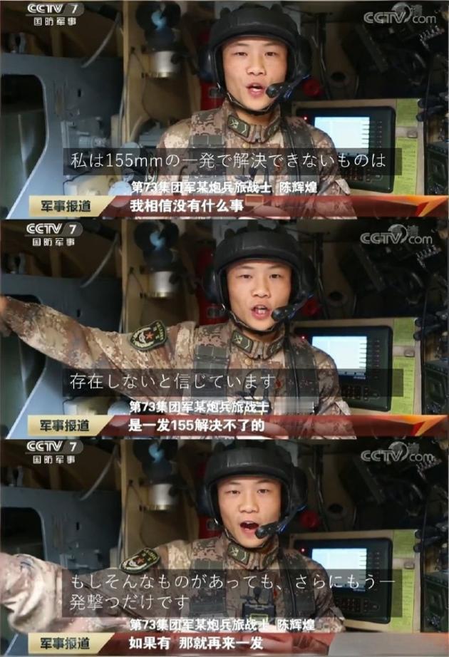 解放军战士在日本推圈爆火，原因竟然是因为一句话！这位战士面对镜头，没念稿子，