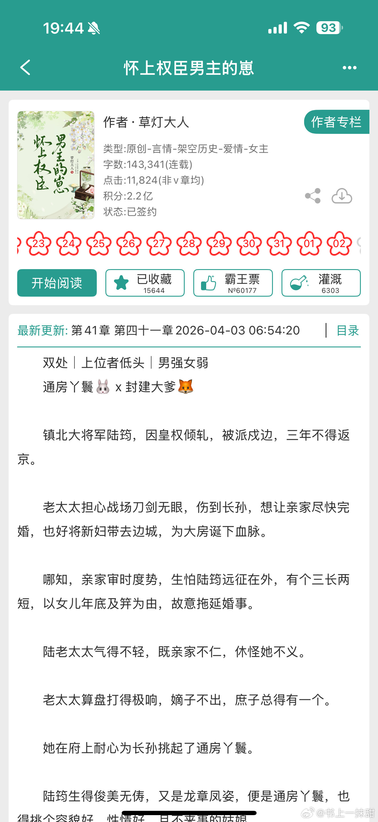 追平草灯大人的《怀上权臣男主的崽》，感觉她在整系列文哈哈哈哈哈哈哈跟上本的名字好