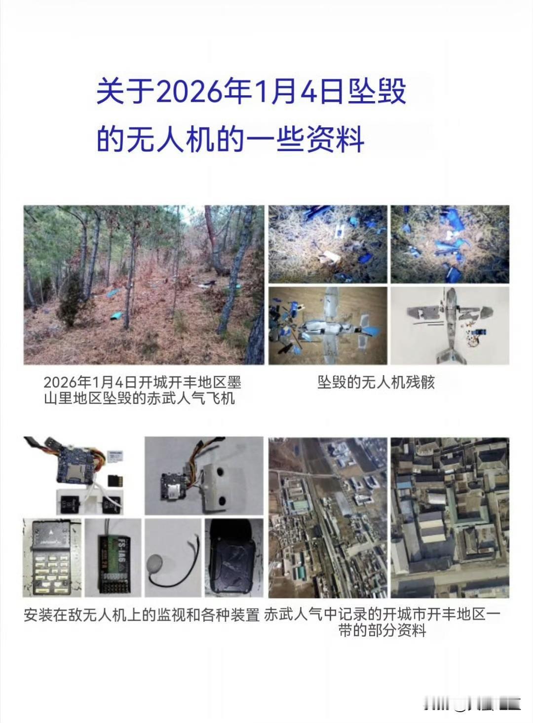 韩国真是又菜又爱玩，被朝鲜掌握的一清二楚。🔻朝鲜称1月4日，韩国放飞了1架侦