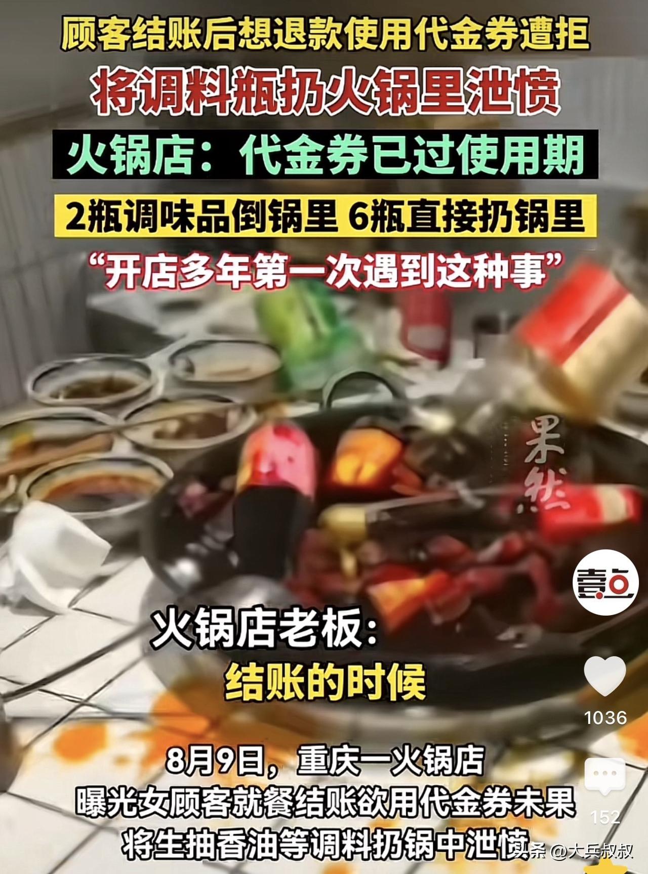 重庆，一对小情侣去火锅店吃火锅，吃饱喝足后便去结账，等结完账之后，小情侣提出要用