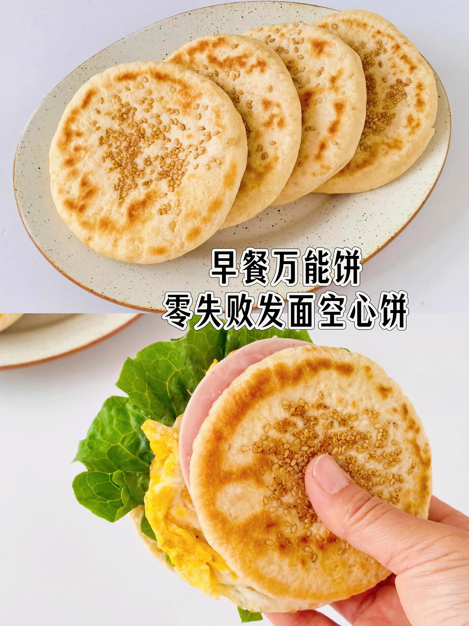 早餐界的“万能救星”！这个芝麻盐发面空心饼，夹啥都好吃，全家抢着要！🥯谁懂这