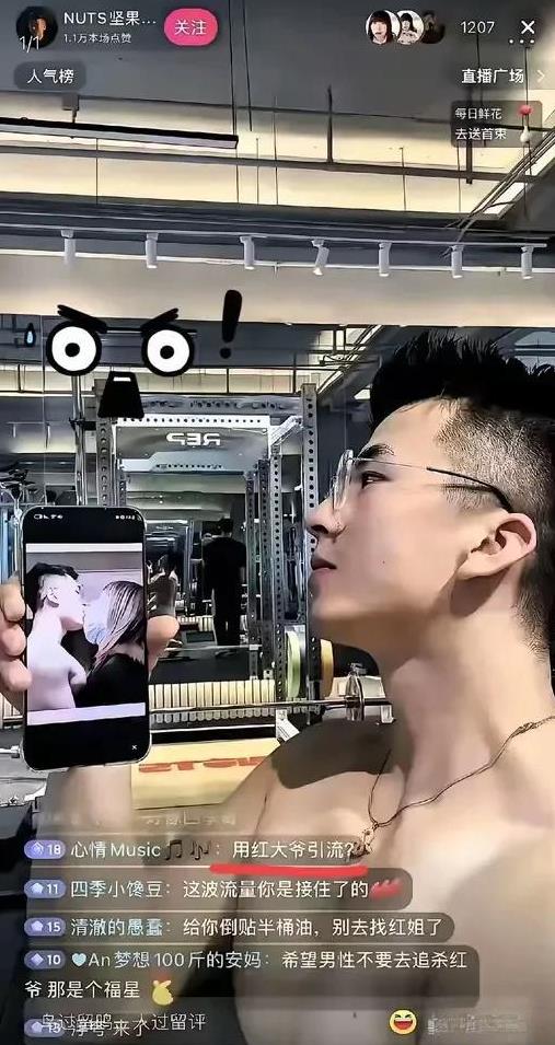 南京红大爷的男朋友竟然在开直播，打算做网红吗？这个世界真是癫狂到我不认识的样子了