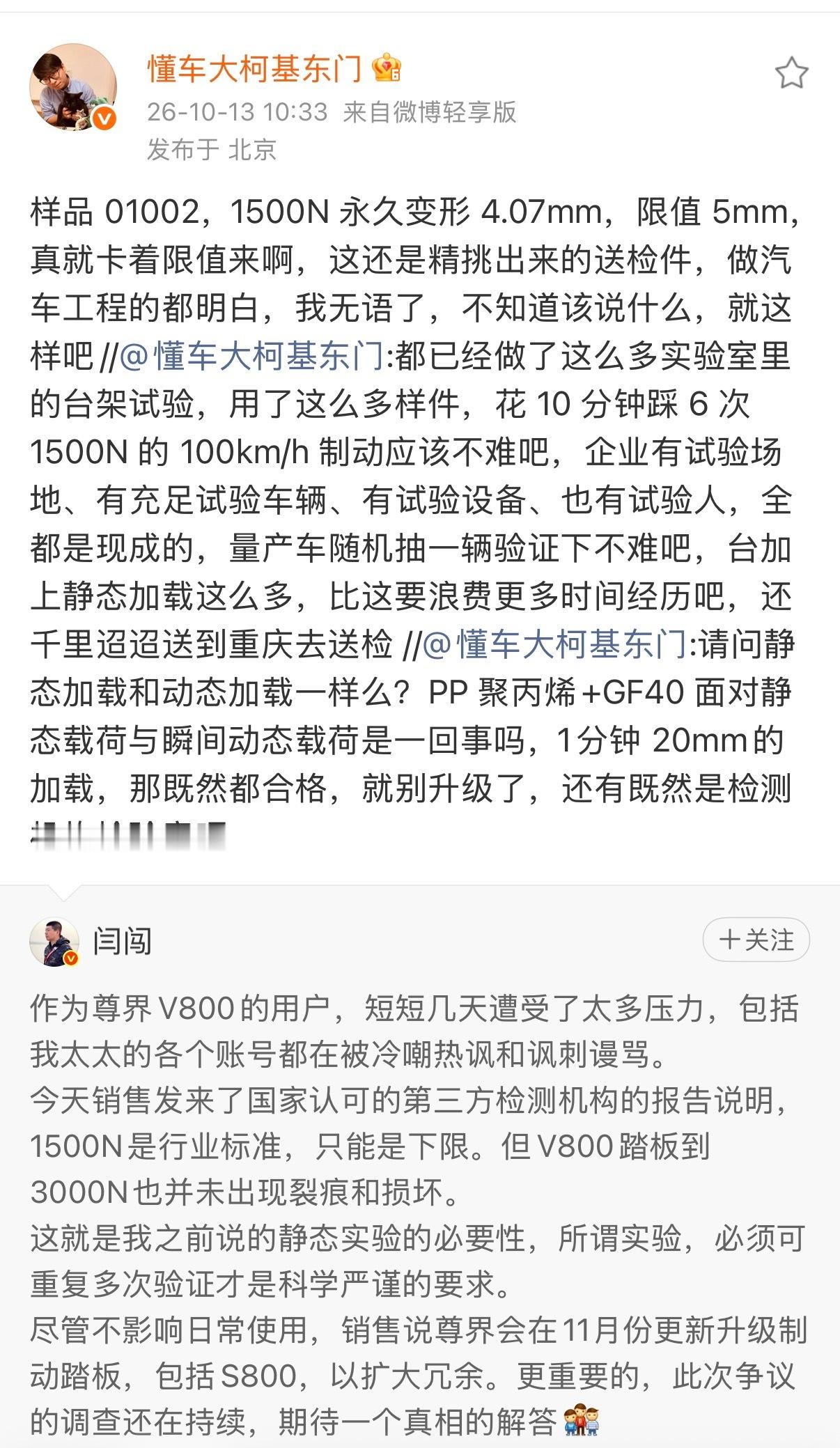 懂车帝强势回应尊界送检刹车踏板部件总成结果！​​​