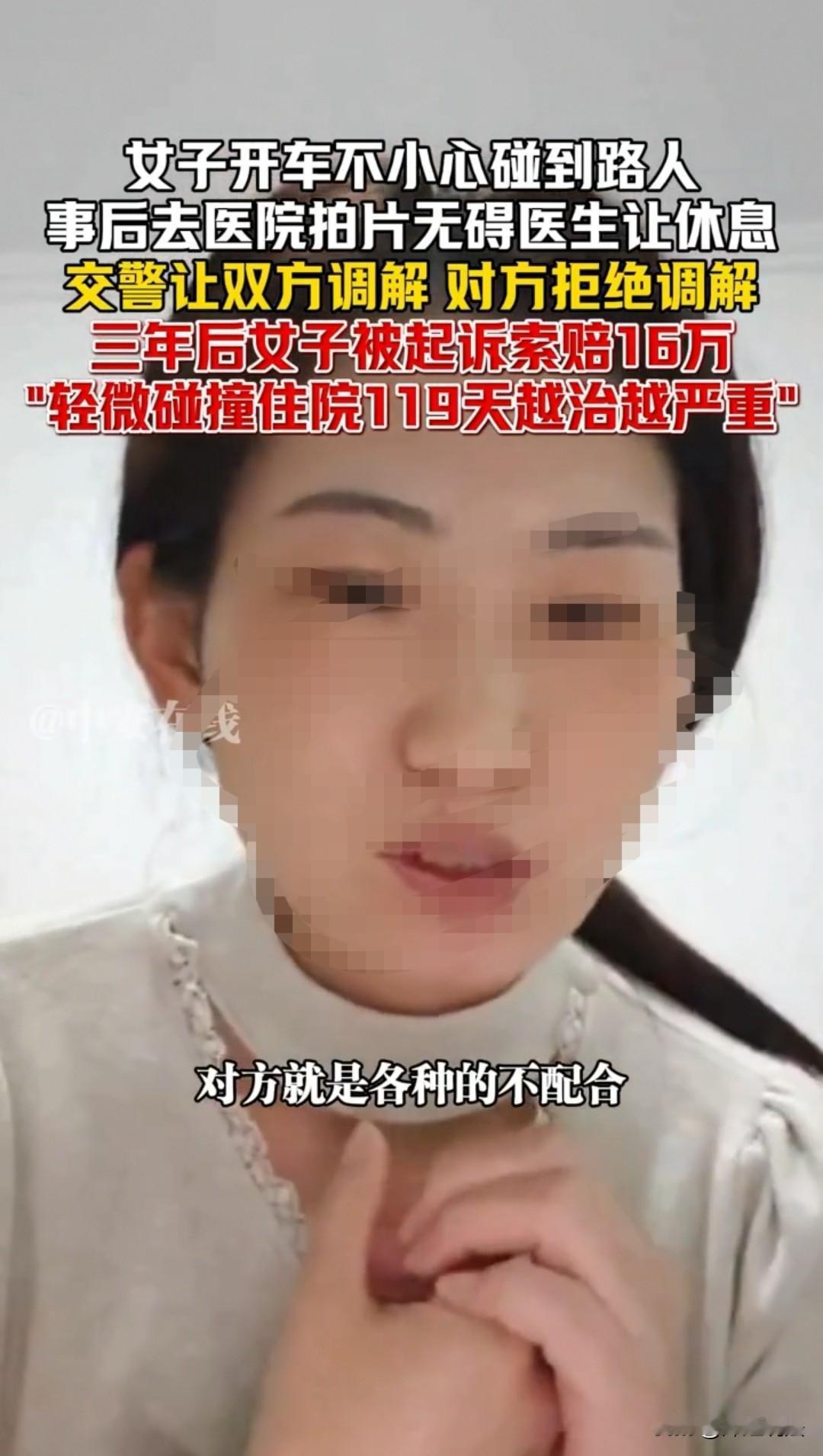 河南，女子撞到路人，当天仅花了1000元，可三年后，对方却索赔16万，还称自己治