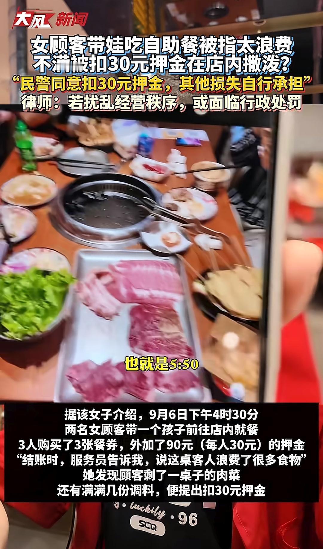太离谱了，女顾客带娃吃自助餐，被扣30元押金撒泼，背后原因居然是这样广东
