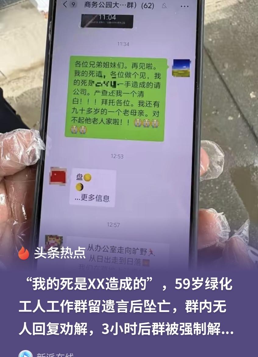 新疆，一59岁绿化工人，为人老实，他上班时发现园区用水很浪费，刚好碰到项目经理，