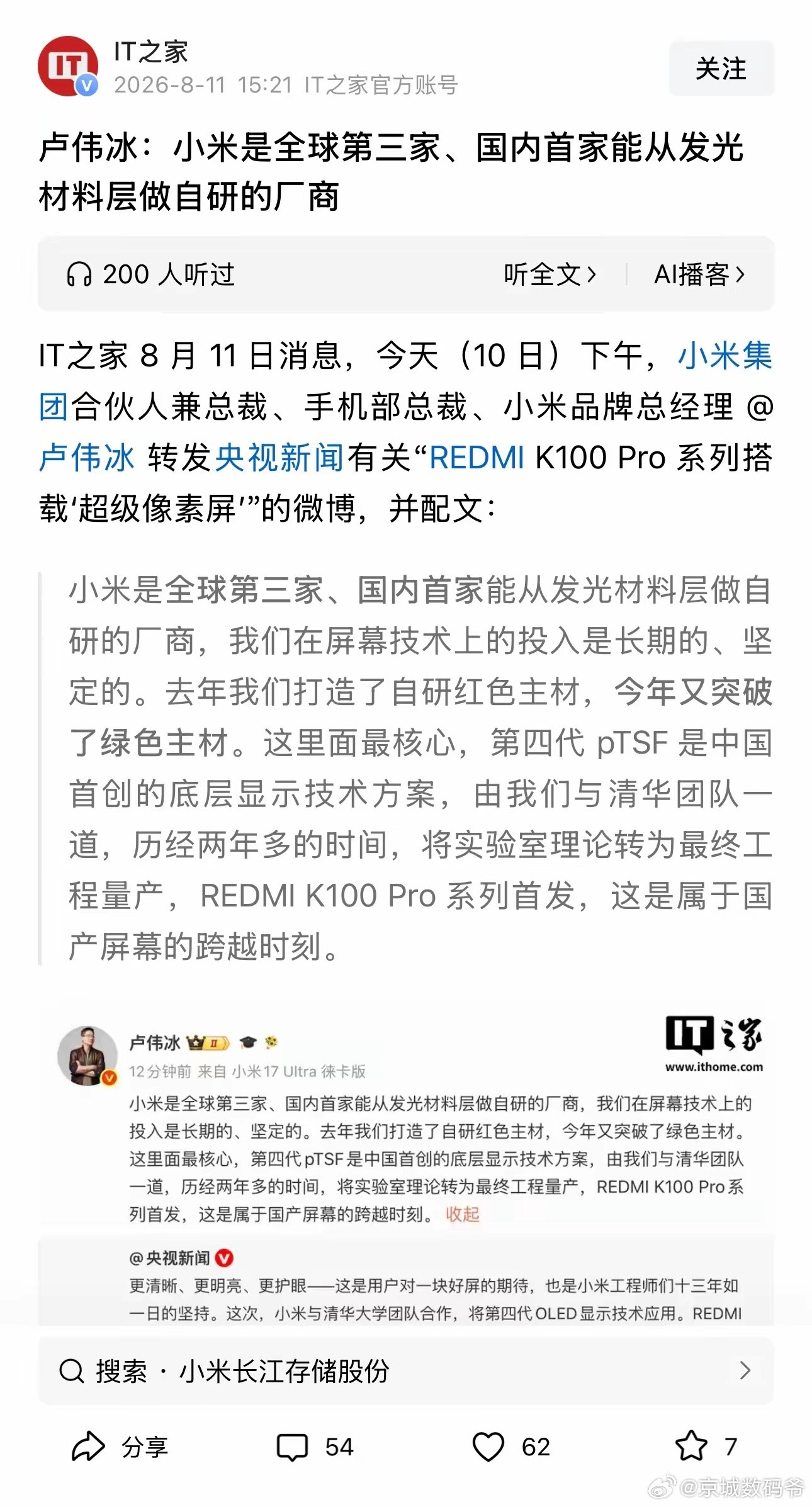 小米这次厉害了，自研发光屏，京东方和三星都没有的屏幕被小米突破了。